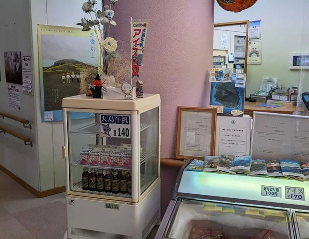 愛らんどセンター 御神火温泉