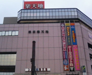 天然温泉 楽天地スパ（旧 楽天地グランドサウナ）