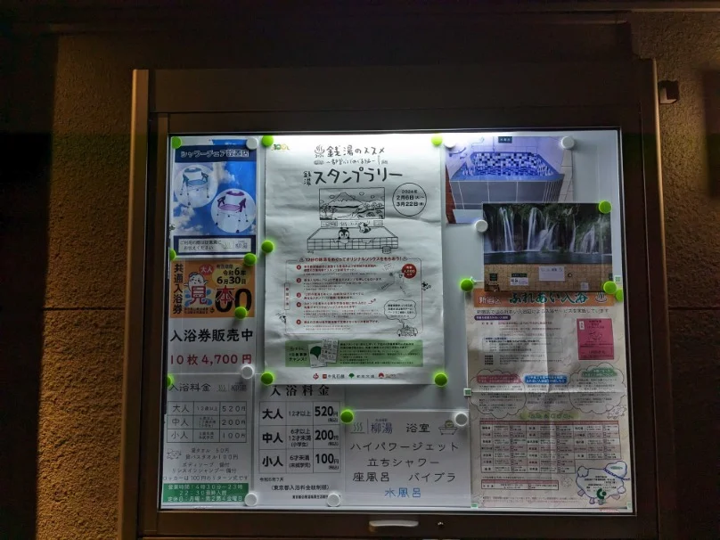 柳湯