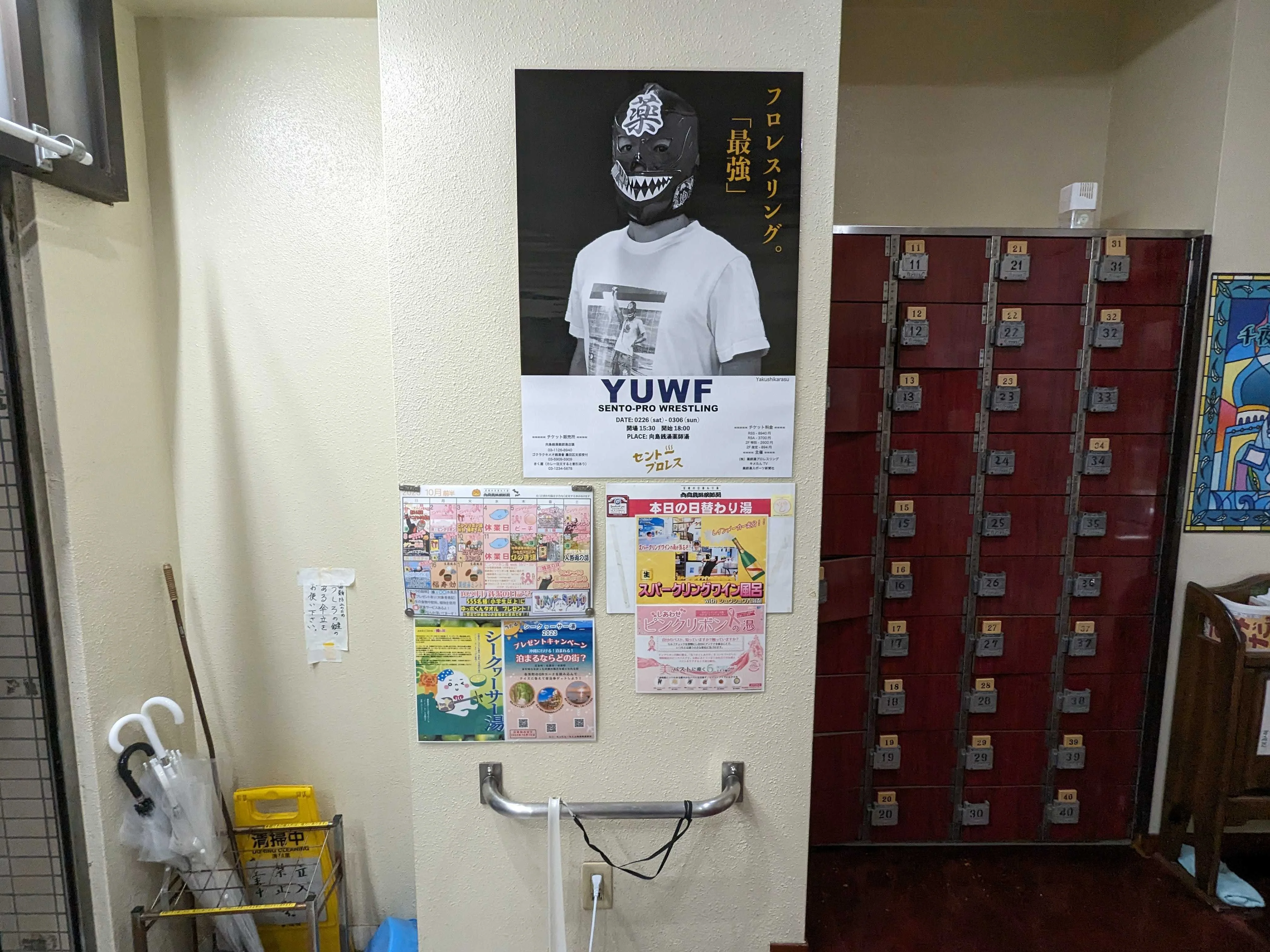 薬師湯