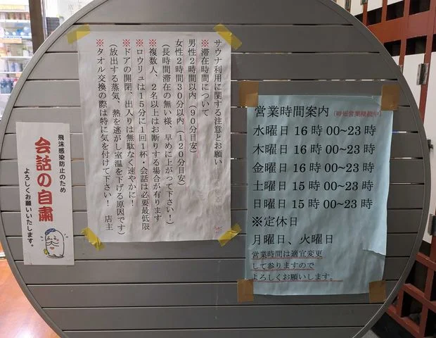 寺島浴場