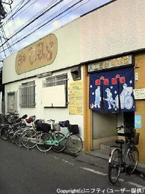 明美湯