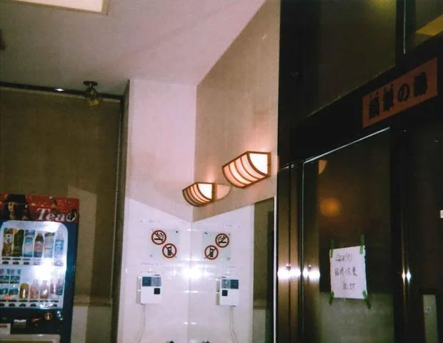 アクアガーデン三越湯