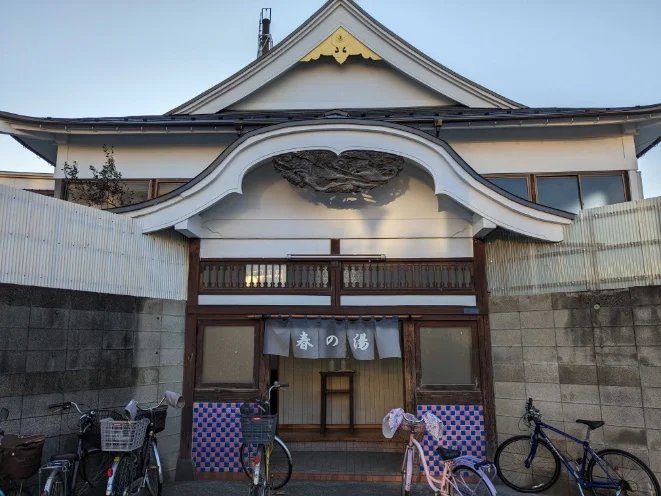 春の湯