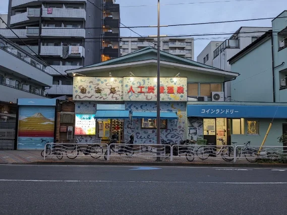 白山湯