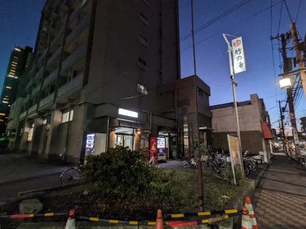 竹の湯