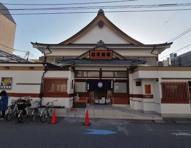 常盤湯