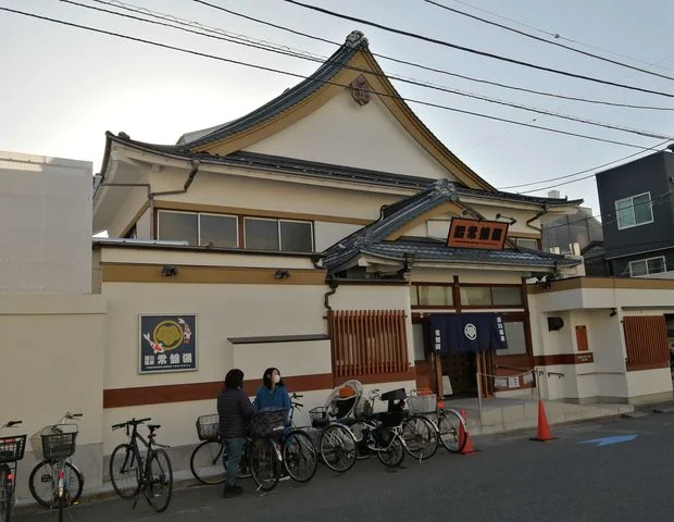 常盤湯