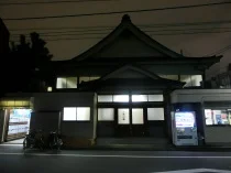 常盤湯