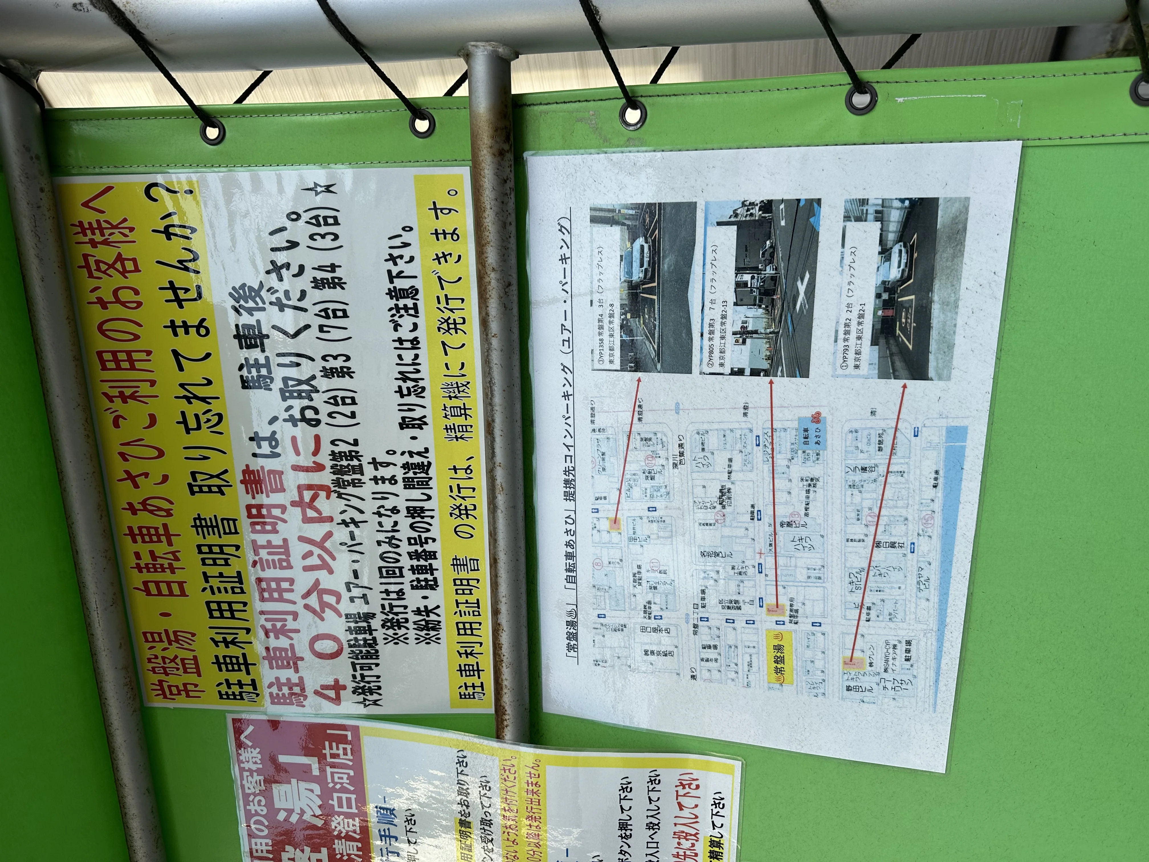 常盤湯