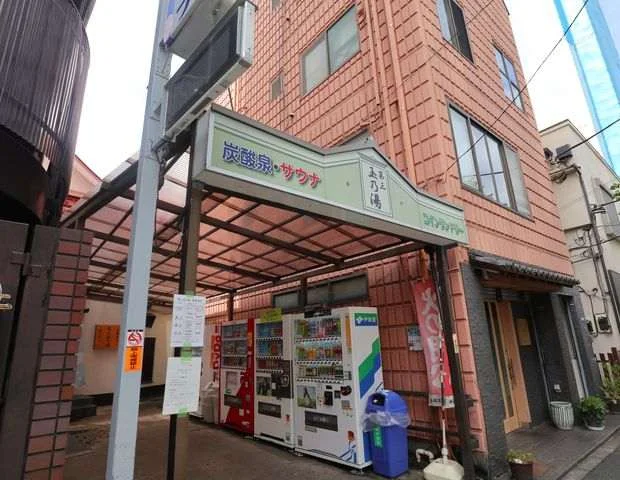 第三玉の湯