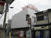 大平湯