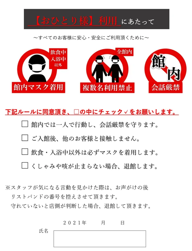 サウナ&ホテルかるまる池袋(男性専用)