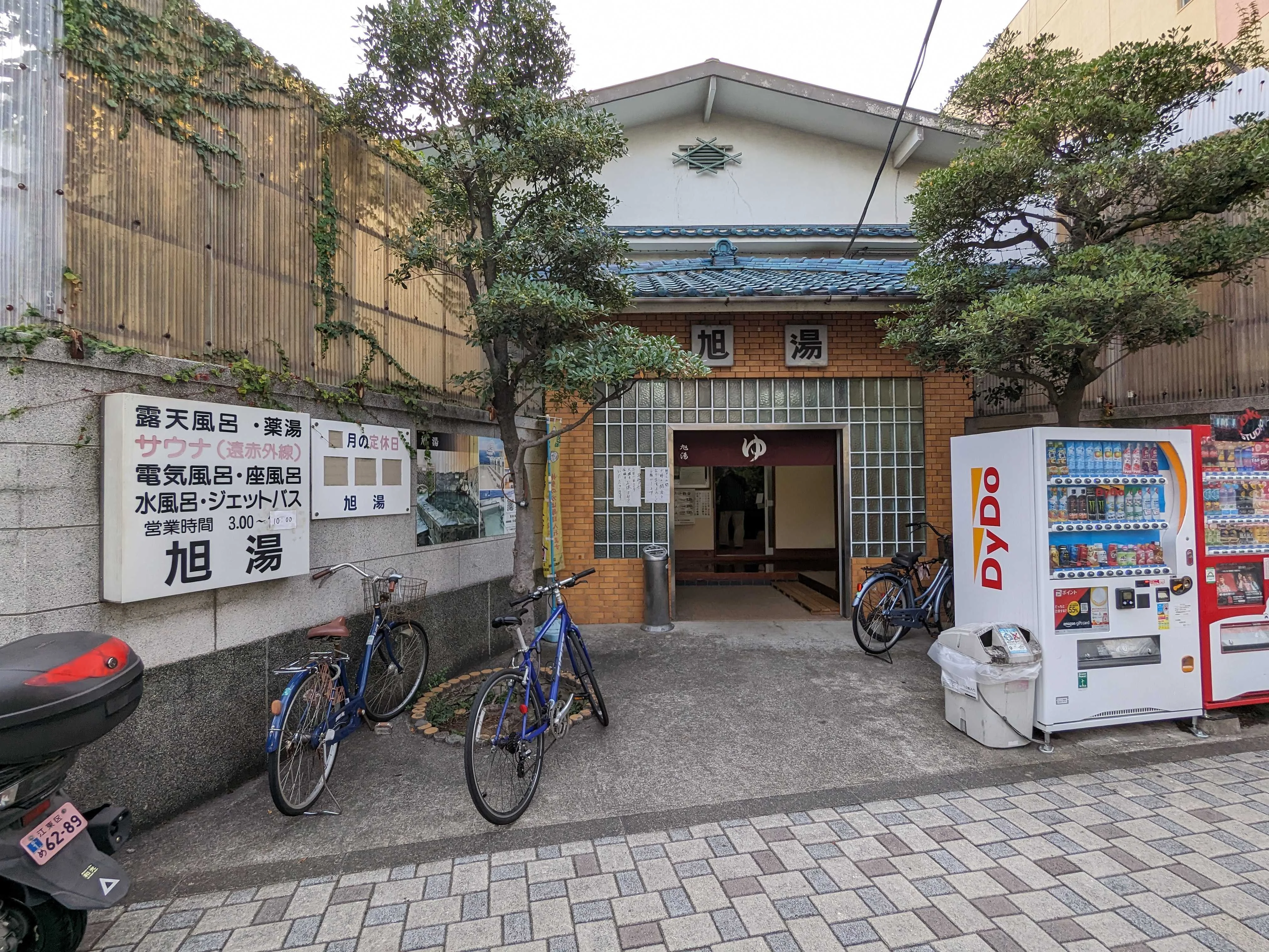 旭湯