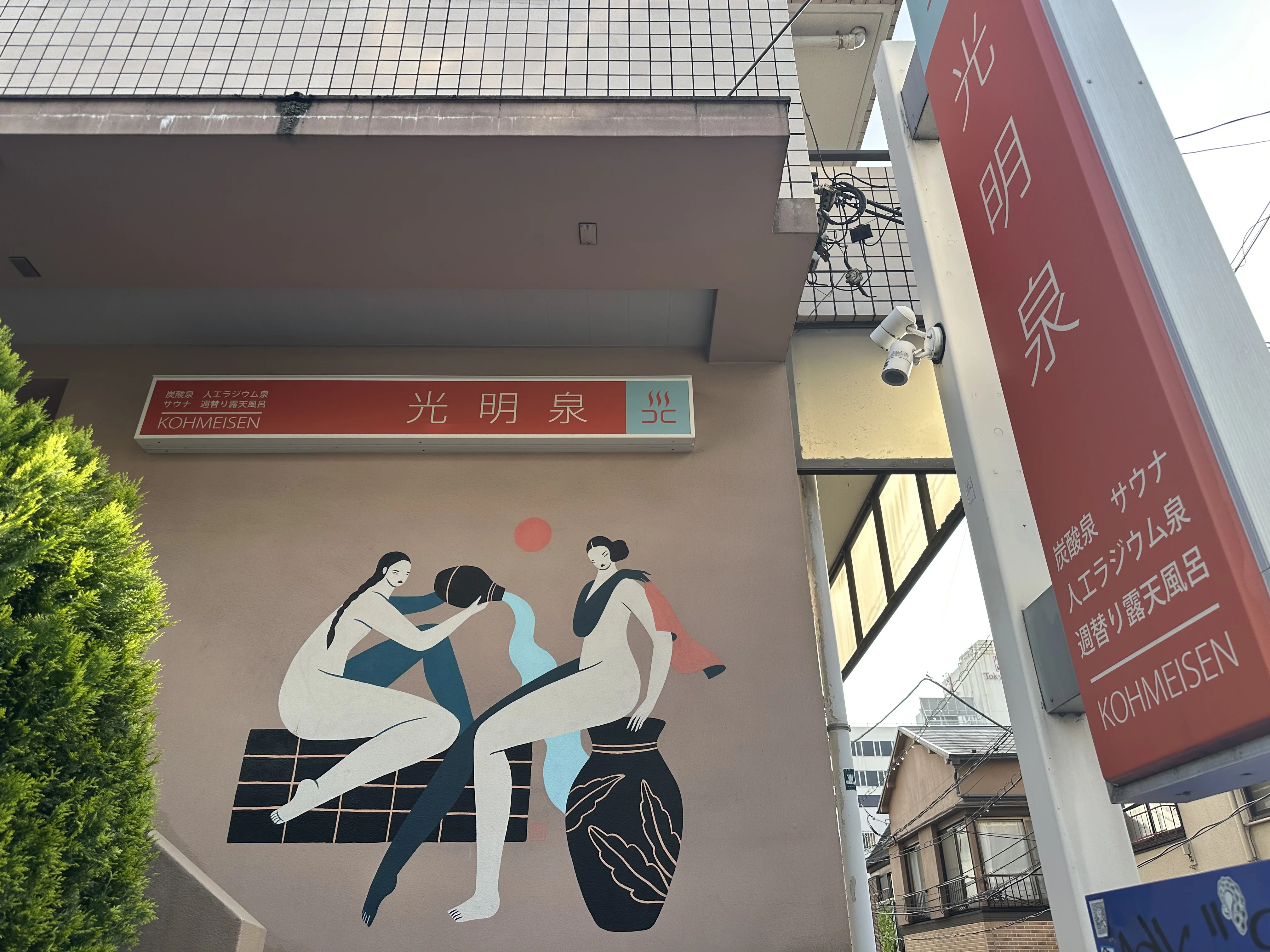 光明泉