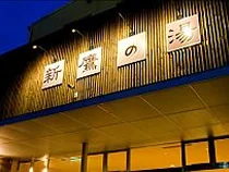 Mitaka Onsen Shin Taka no Yu - Tokyo