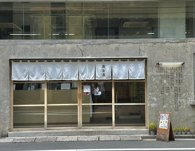 黄金湯