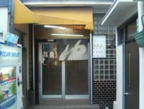 林泉湯(閉館しました)