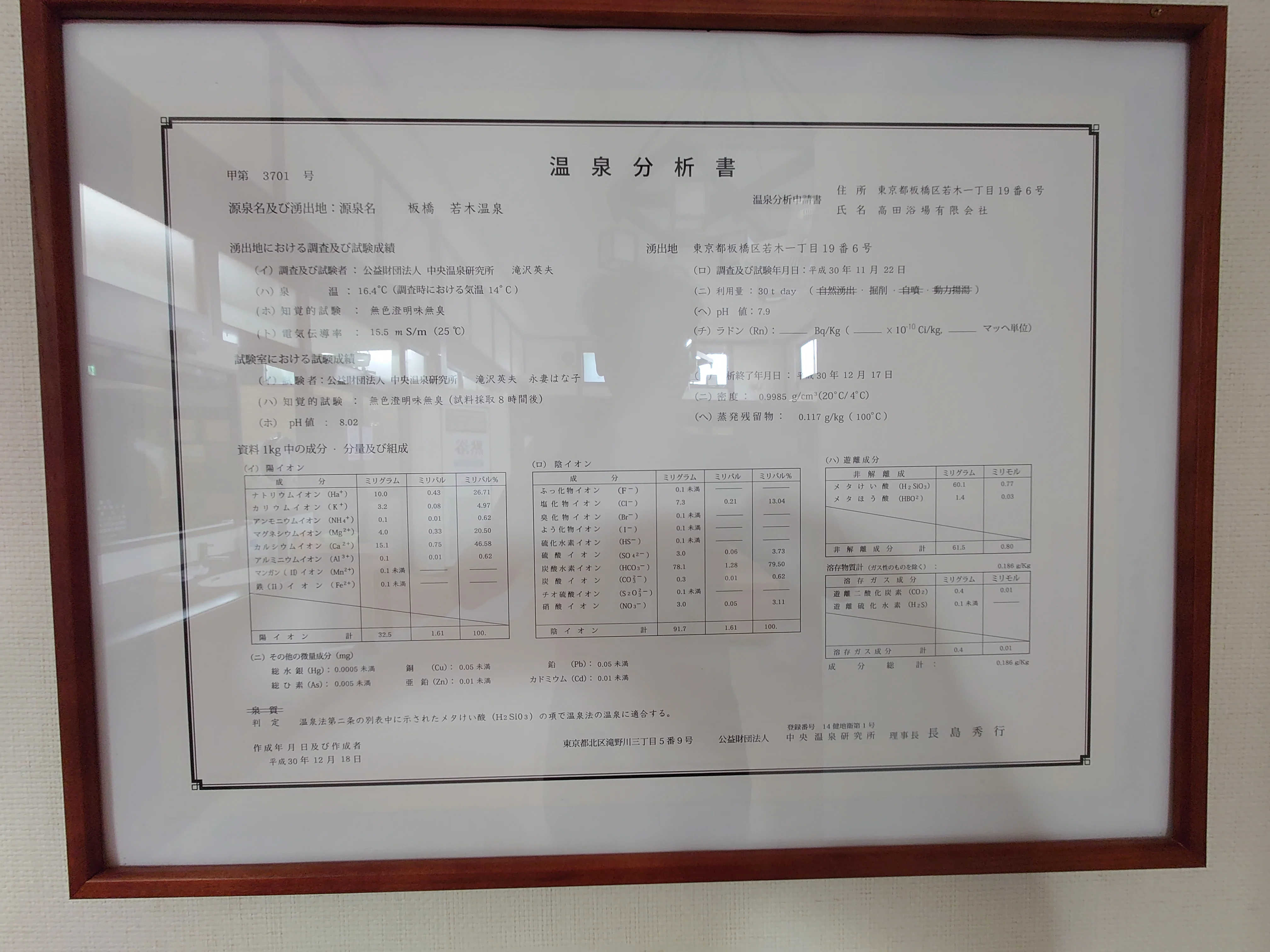 第一金乗湯