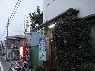 第二愛国湯(閉館しました)