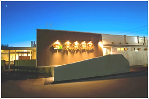 森林公園温泉 きよら