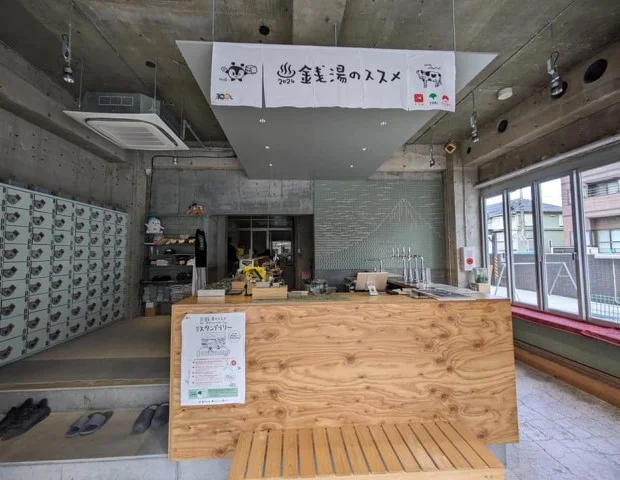 狛江湯