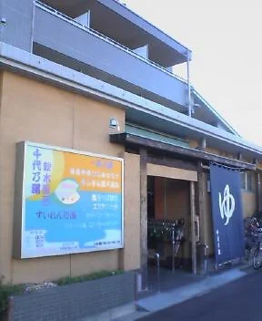 千代乃湯