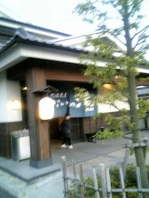 多摩境天然温泉 森乃彩