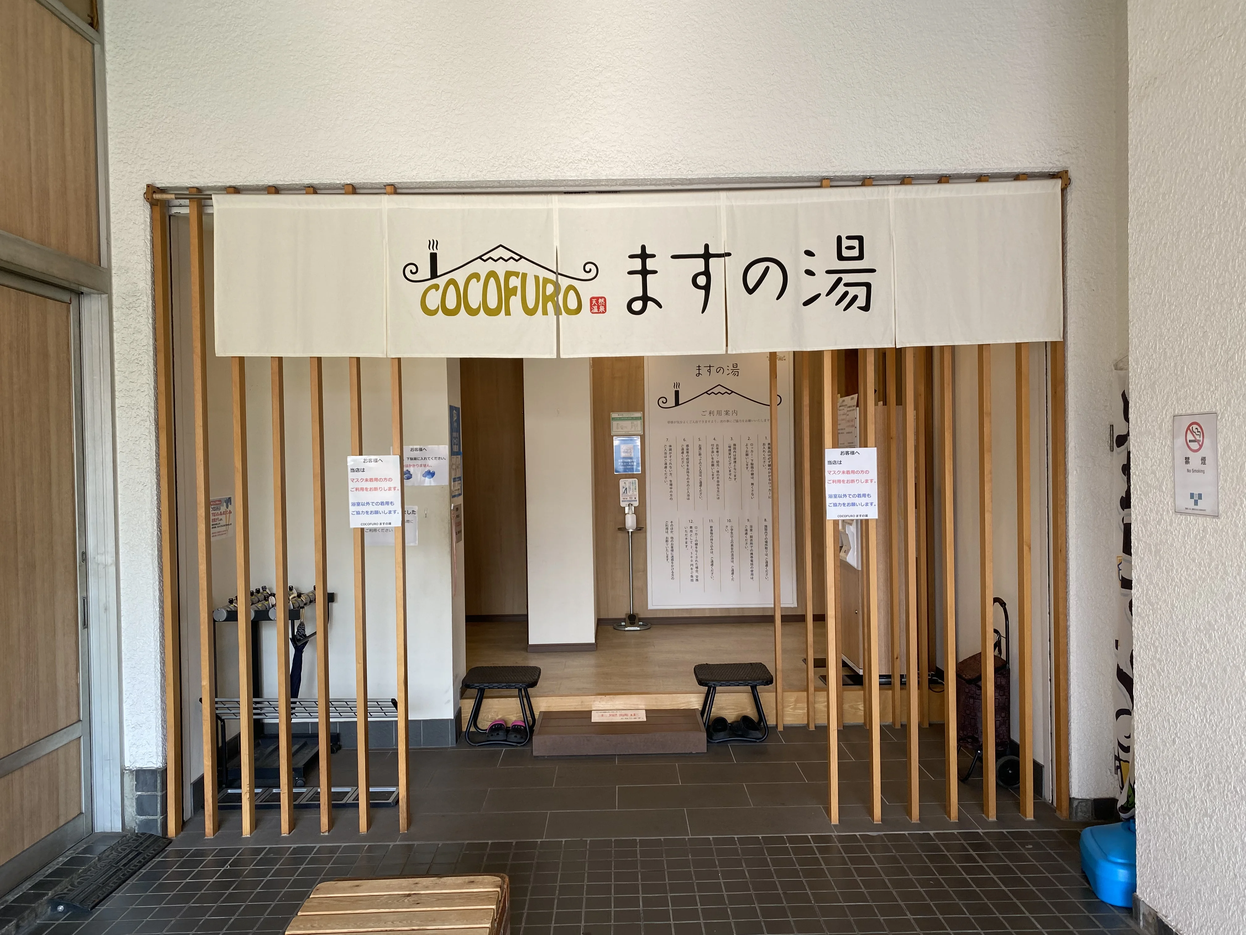 COCOFURO（ココフロ）ますの湯（旧 益の湯）