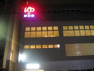 岡田湯