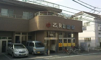 乙女湯
