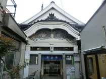 荒井湯