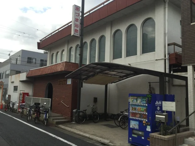 あづま浴泉