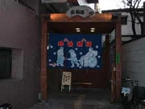 玉菊湯(閉館しました)