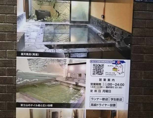 辰巳湯