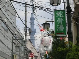 蛇骨湯（閉館しました）