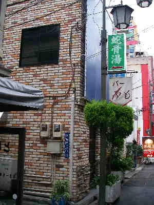 蛇骨湯（閉館しました）