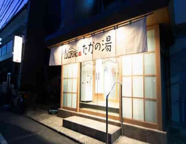 COCOFURO たかの湯