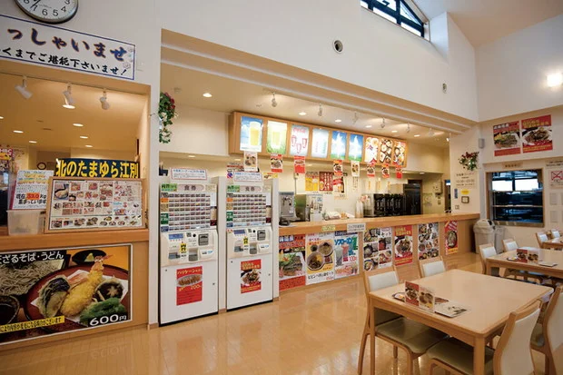 やすらぎの湯 北のたまゆら 江別店