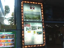 ラドン&サウナ東泉【閉館しました】