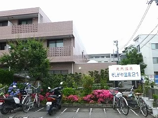そしがや温泉21（閉館しました）