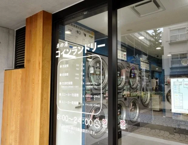 栗の湯