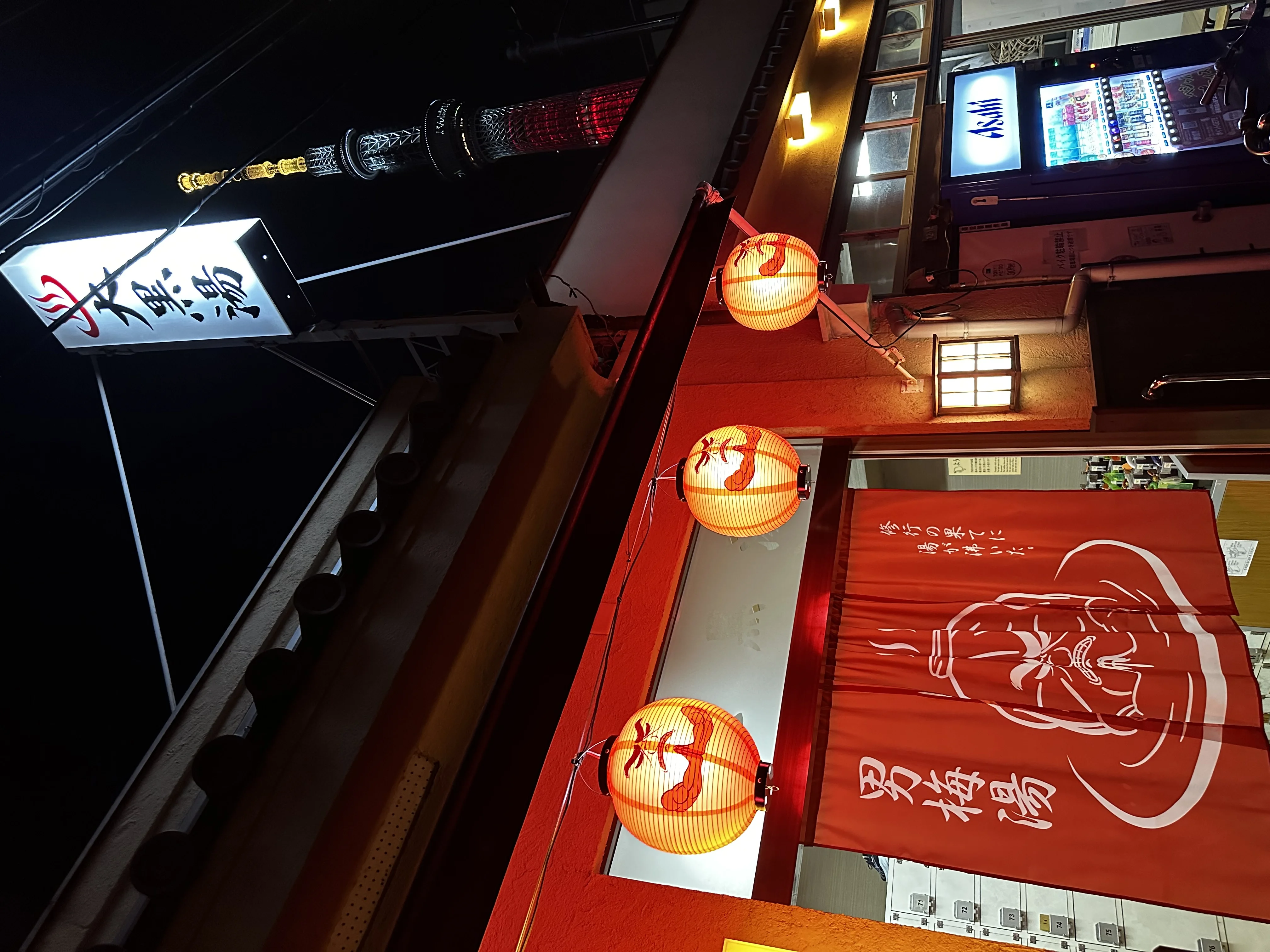 大黒湯