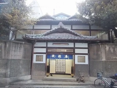 快哉湯(閉館しました)