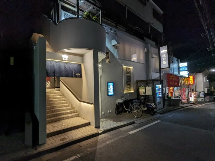 松の湯
