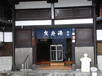 曳舟湯(閉館しました)