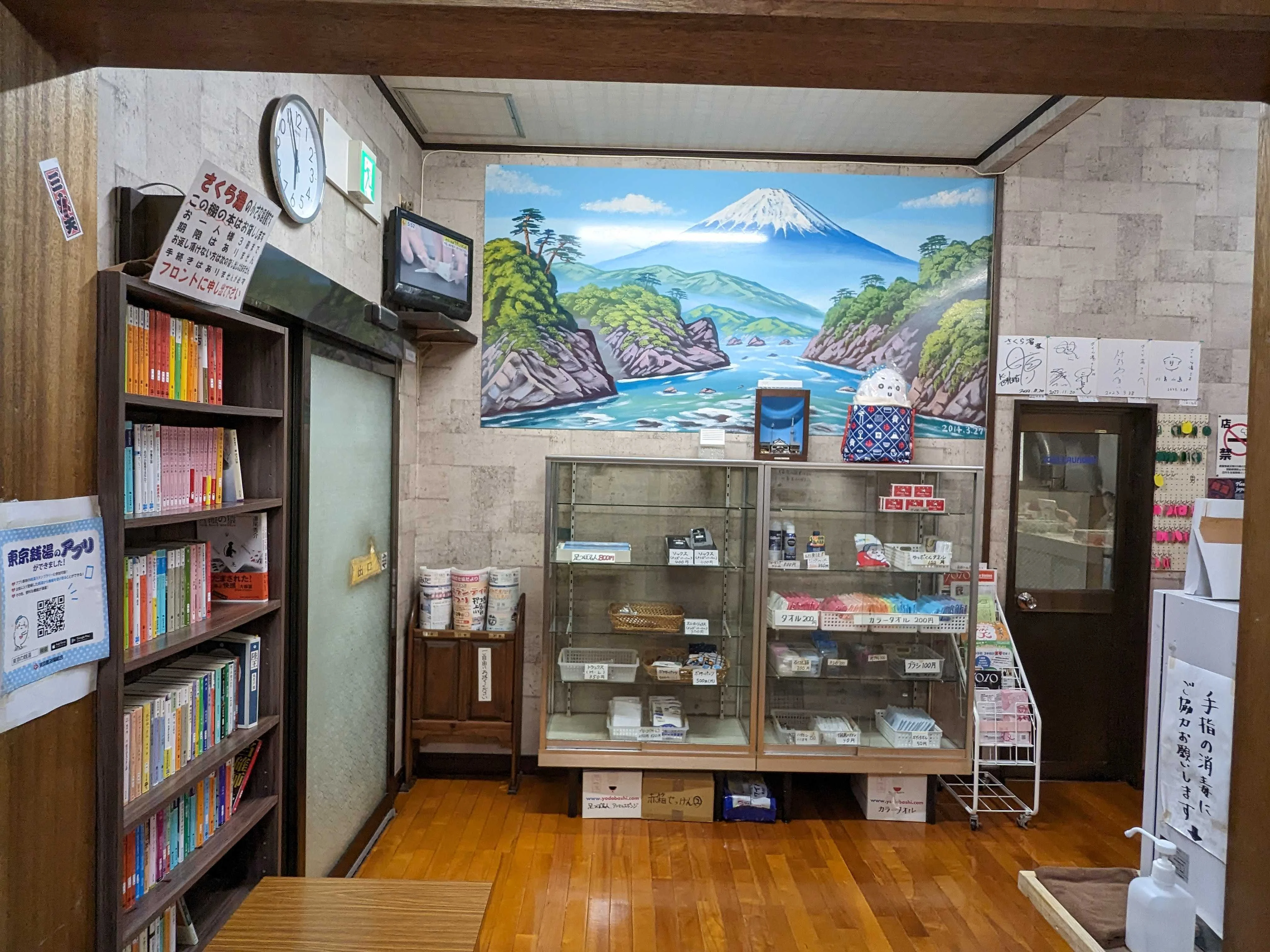 さくら湯
