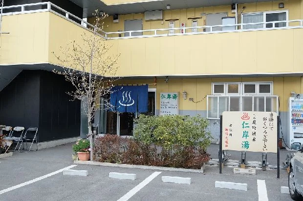 仁岸湯