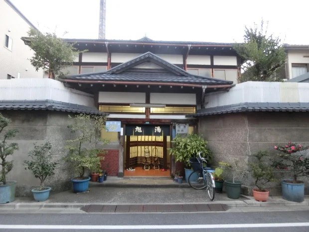 旭湯(閉館しました)