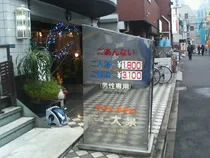 サウナセンター新大久保(旧サウナホテルニュー大泉 新大久保店)